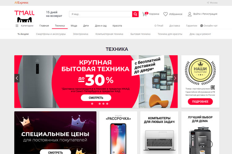 Интернет-магазин Tmall