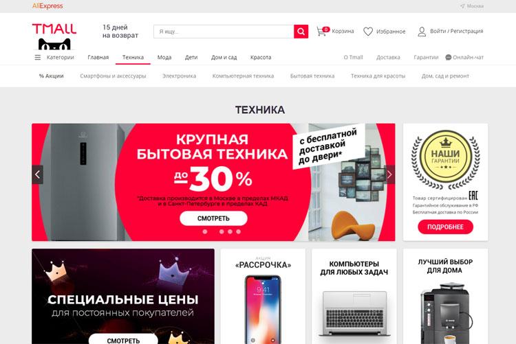 Интернет-магазин Tmall