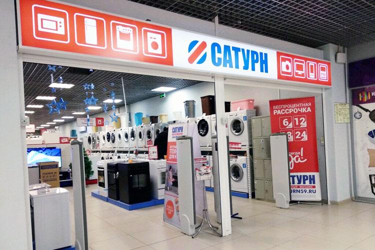 Сеть магазинов «Сатурн-Р»