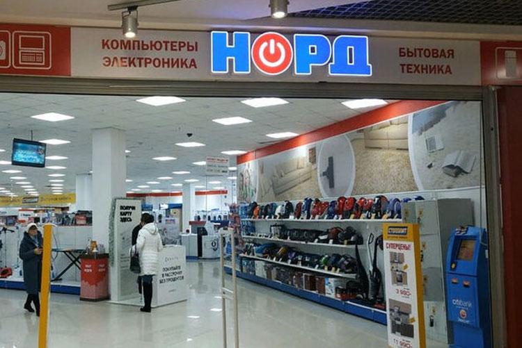Сеть бытовой техники и электроники «Норд»